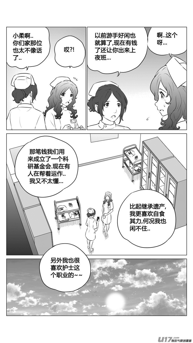 Ⅰ第九章《异度干涉》3-第61话