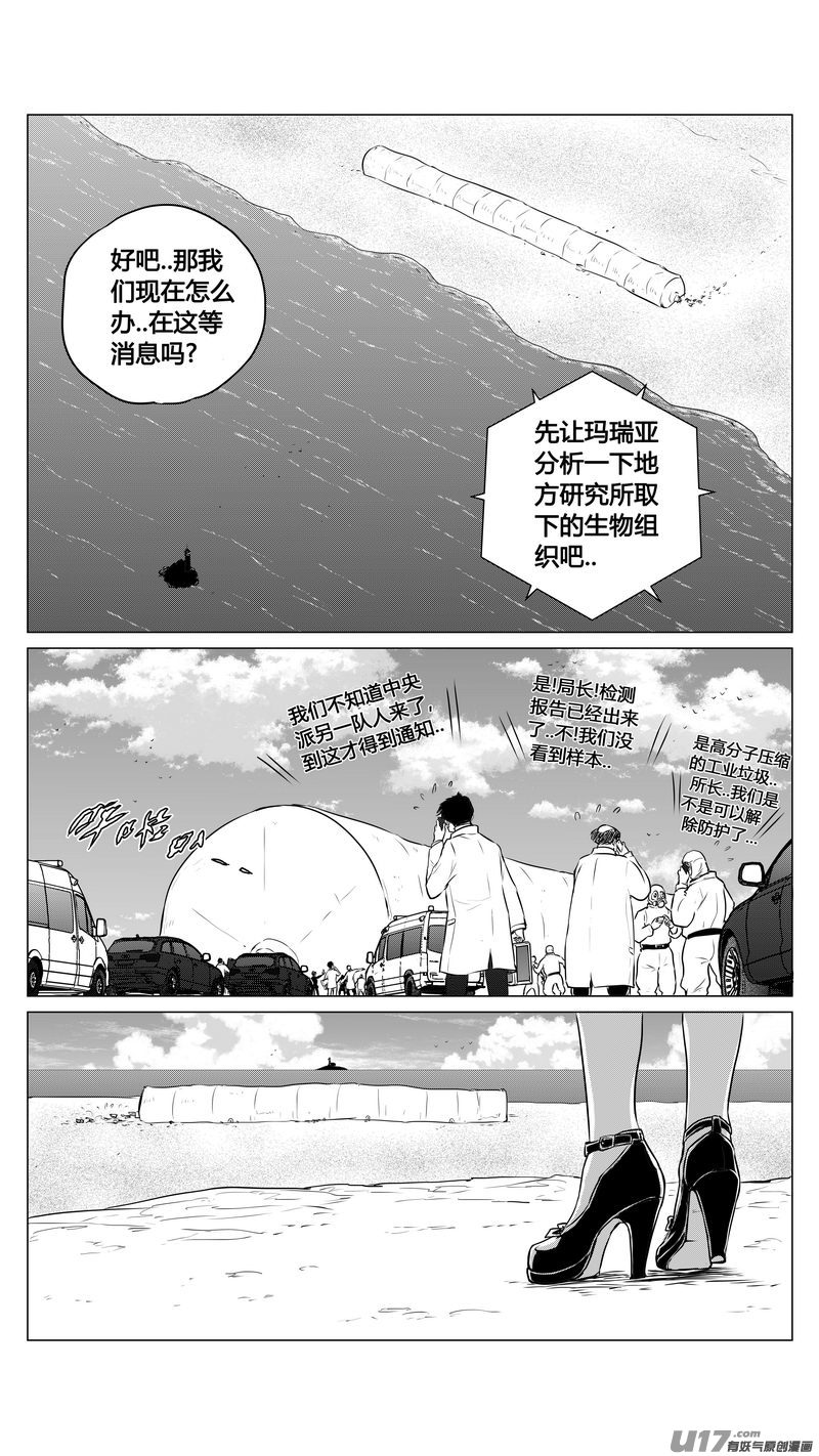 Ⅰ第九章《异度干涉》3-第61话