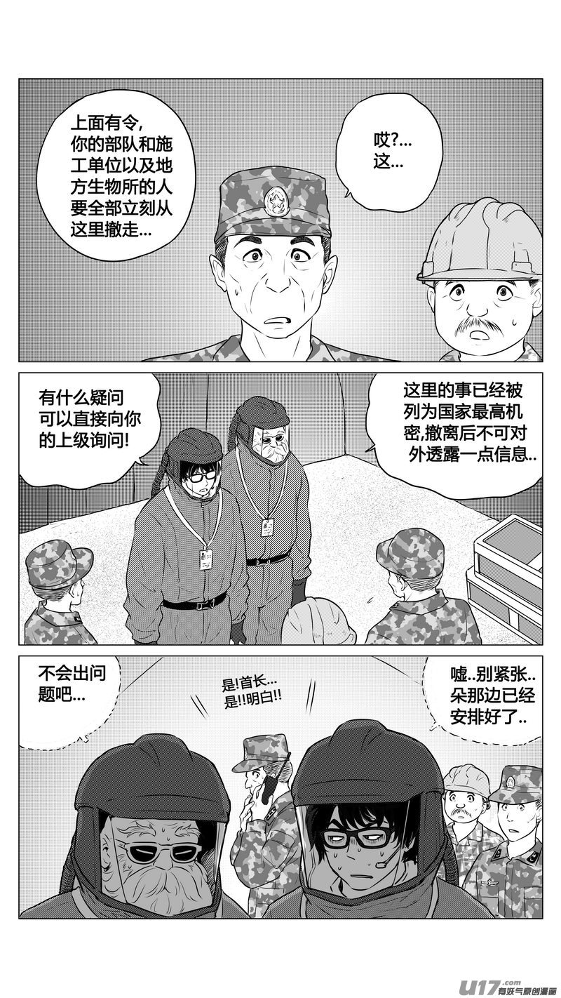 Ⅰ第九章《异度干涉》3-第61话