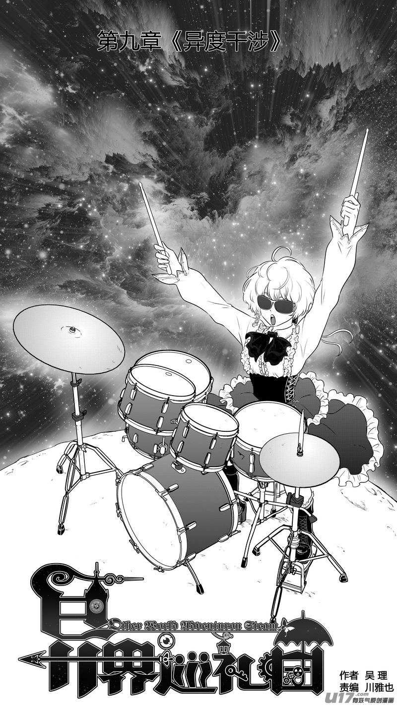 Ⅰ第九章《异度干涉》7-第65话