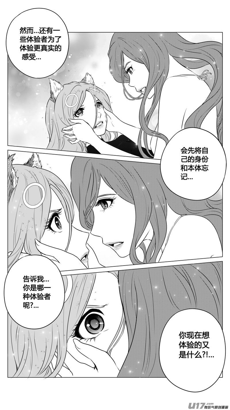 Ⅰ第九章《异度干涉》7-第65话