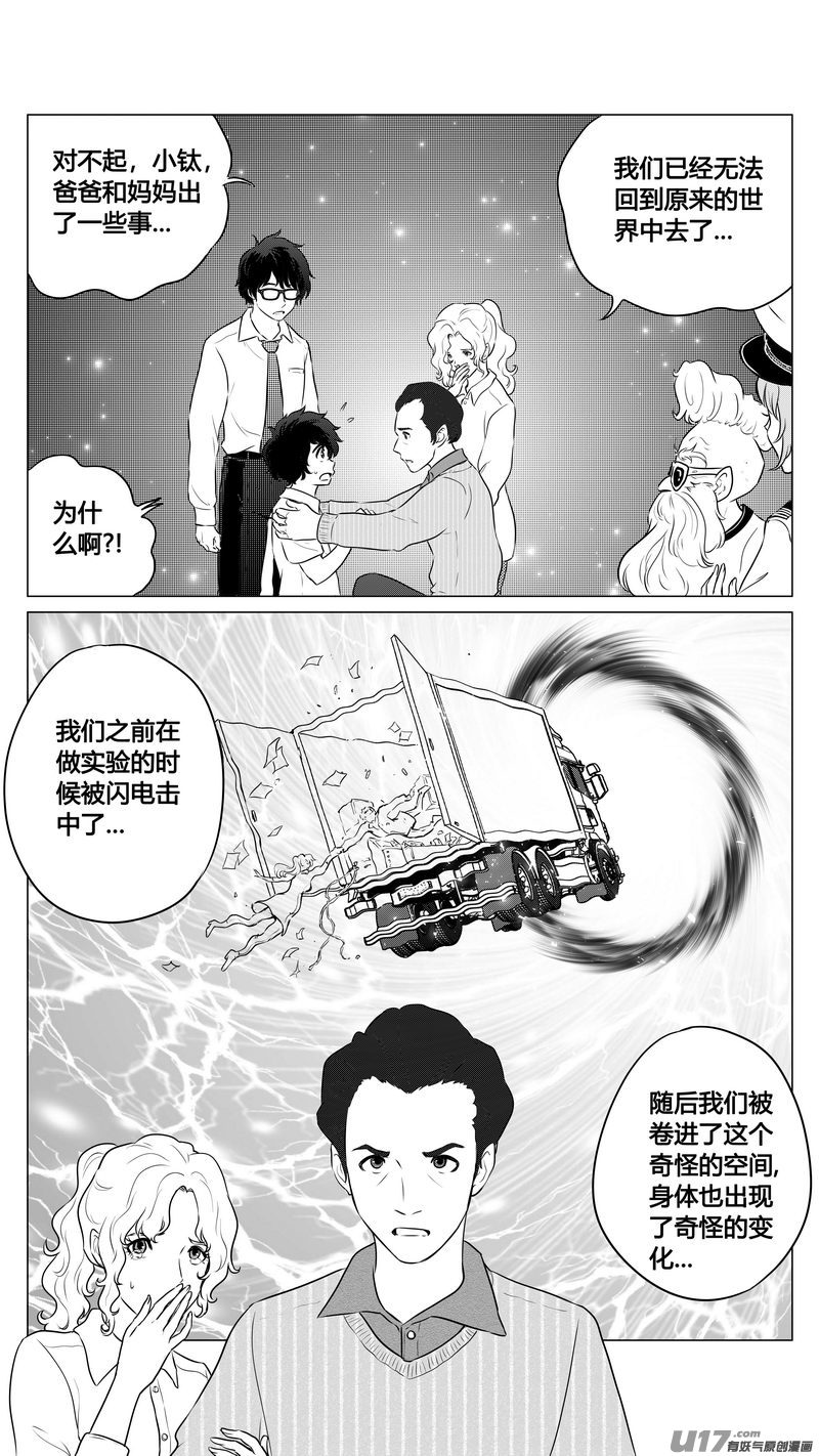 Ⅰ第九章《异度干涉》7-第65话