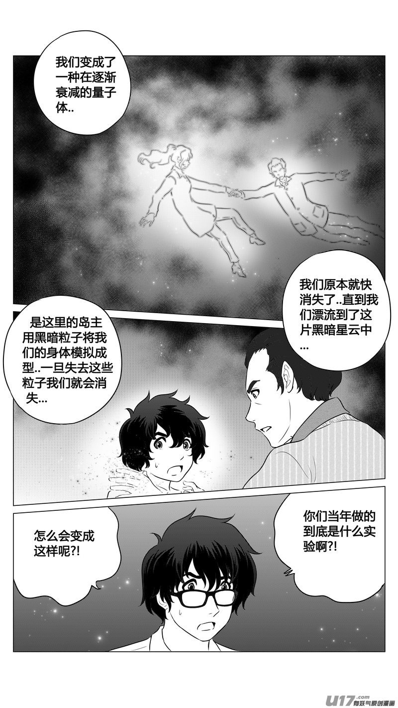 Ⅰ第九章《异度干涉》7-第65话