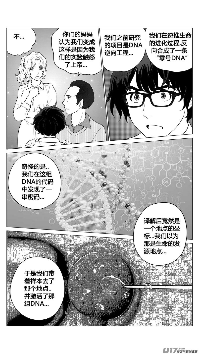 Ⅰ第九章《异度干涉》7-第65话