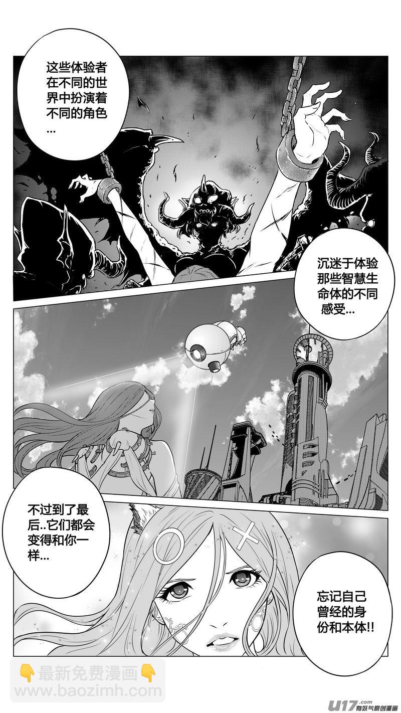 Ⅰ第九章《异度干涉》7-第65话