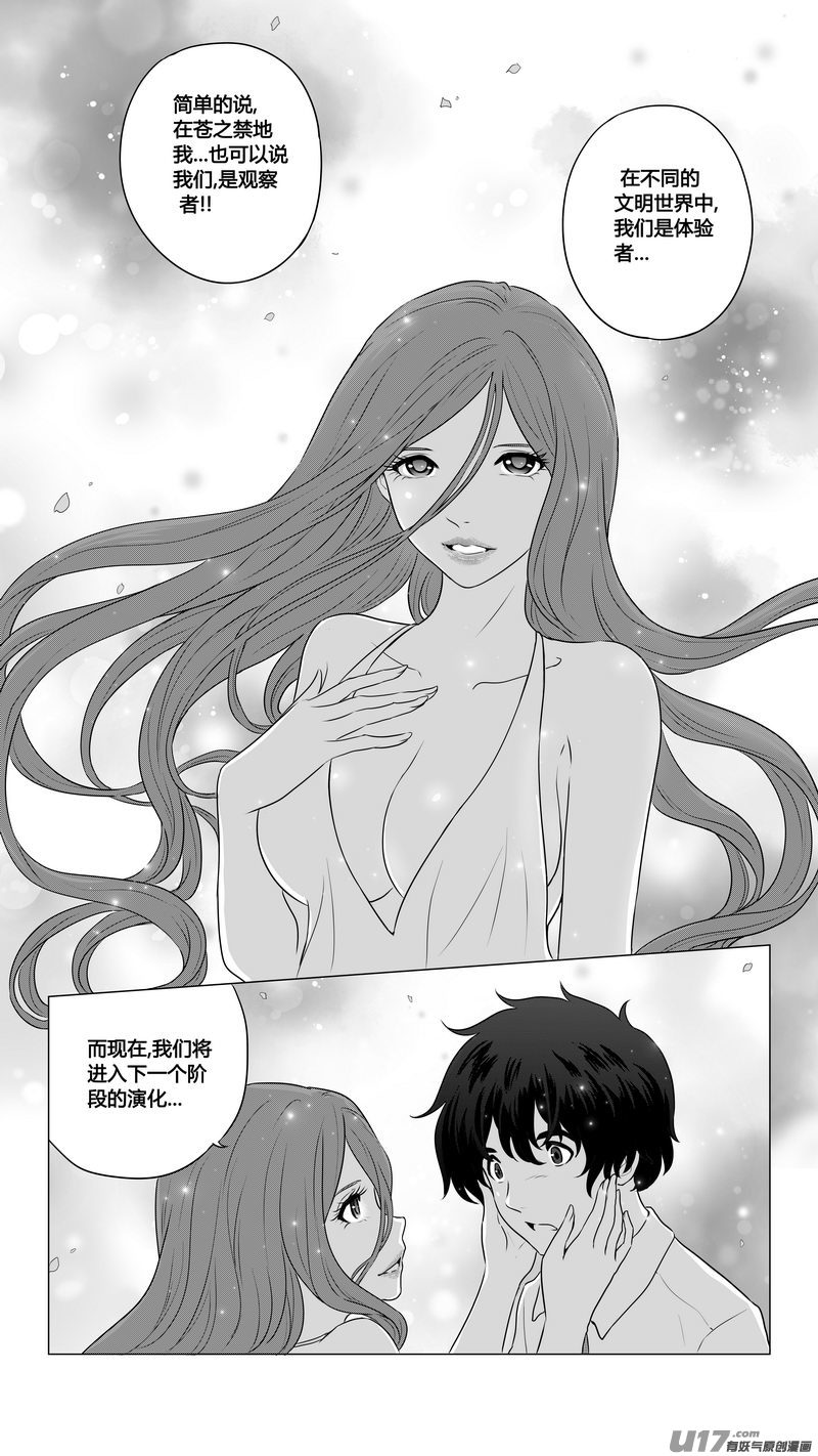 Ⅰ第九章《异度干涉》9-第67话