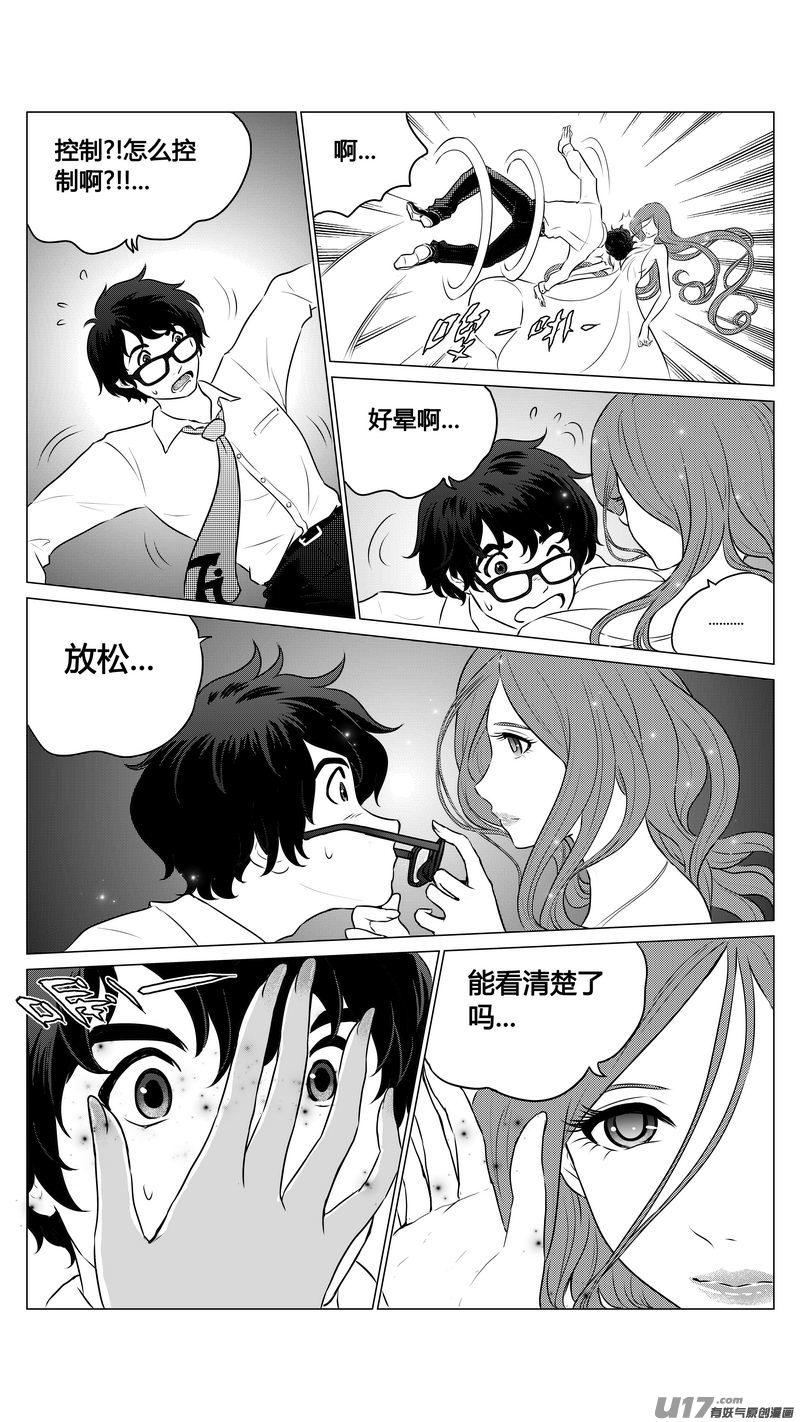 Ⅰ第九章《异度干涉》9-第67话