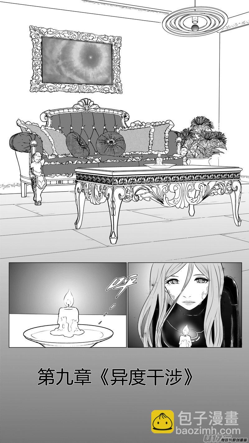 Ⅰ第九章《异度干涉》11-第69话