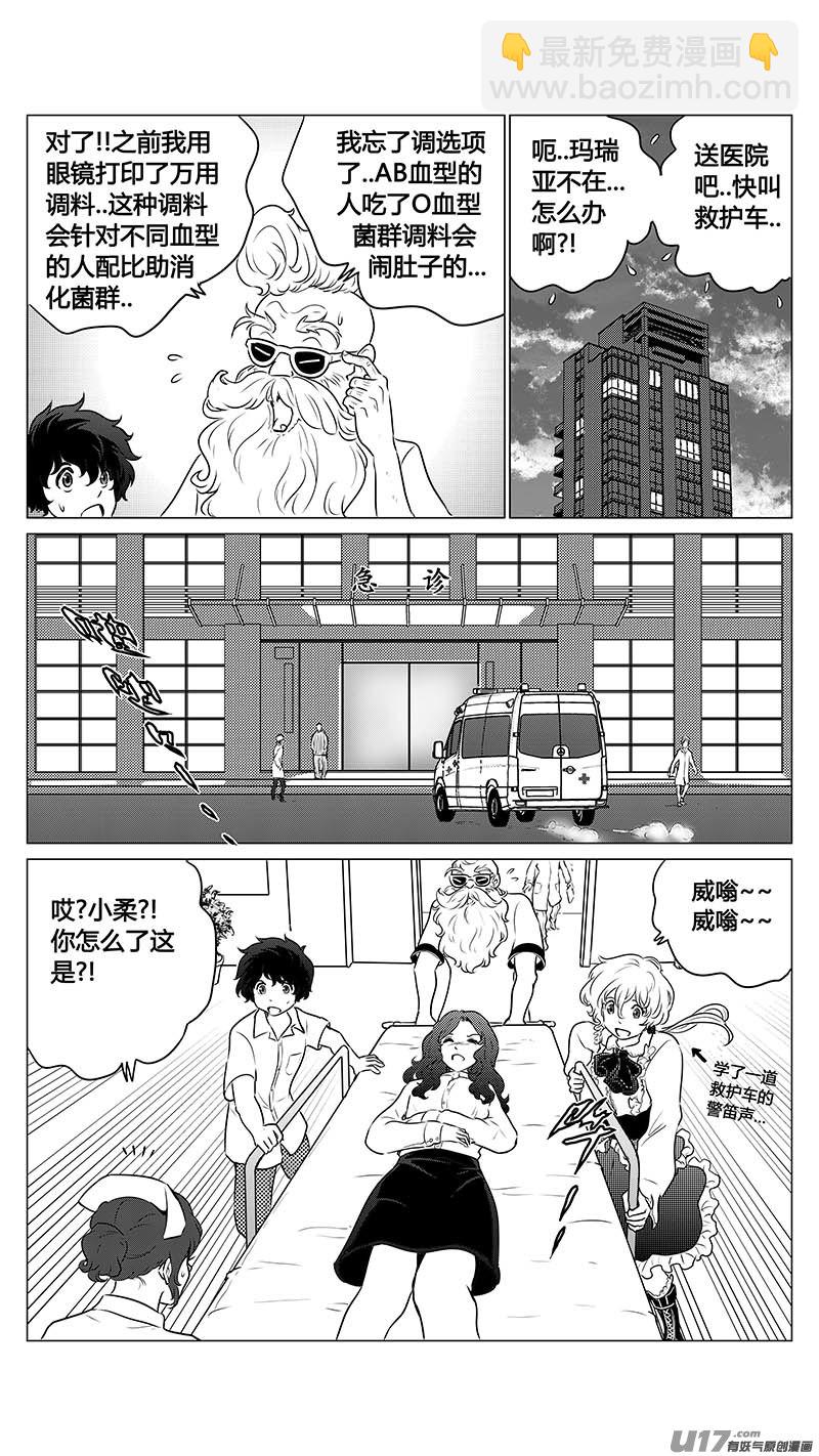 番外《小柔的一天》下-第73话