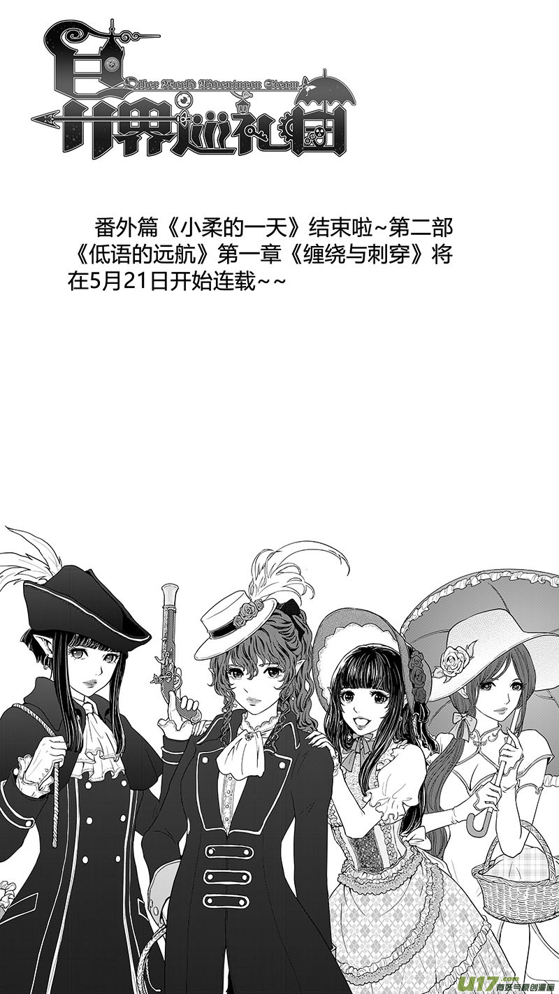 番外《小柔的一天》下-第73话