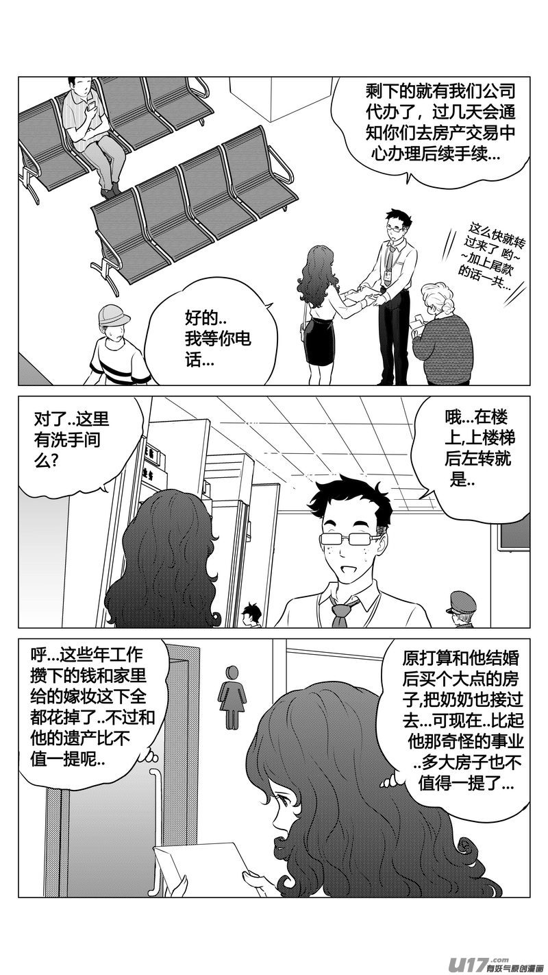 番外《小柔的一天》下-第73话