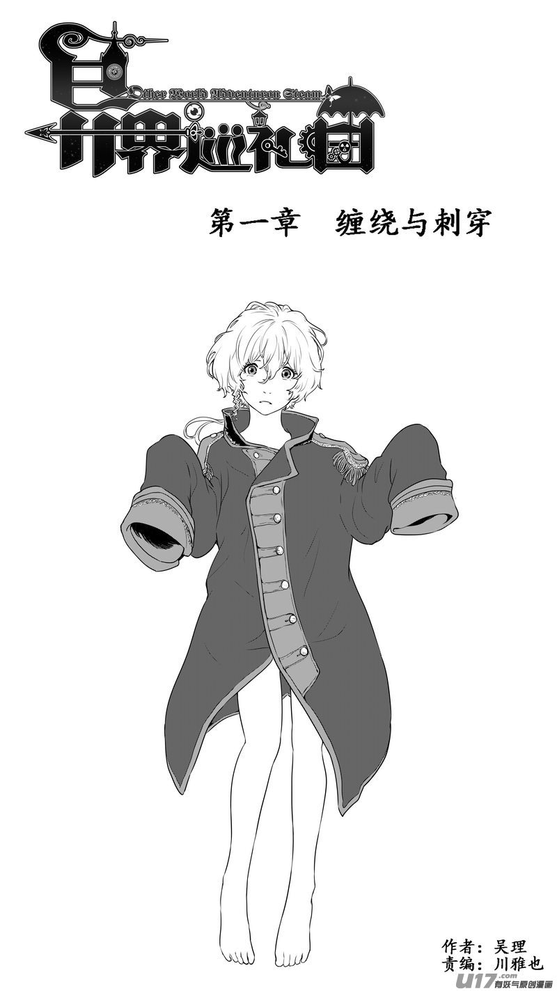 Ⅱ第一章《缠绕与刺穿》2-第75话