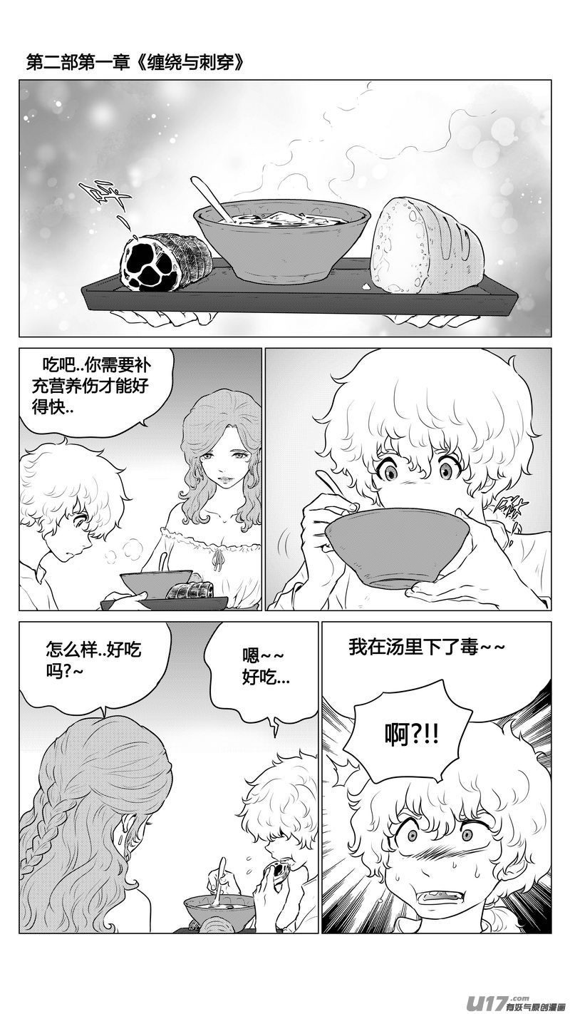 Ⅱ第一章《缠绕与刺穿》4-第77话