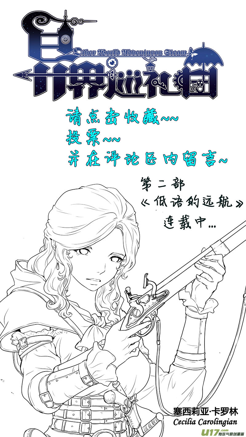 Ⅱ第一章《缠绕与刺穿》4-第77话