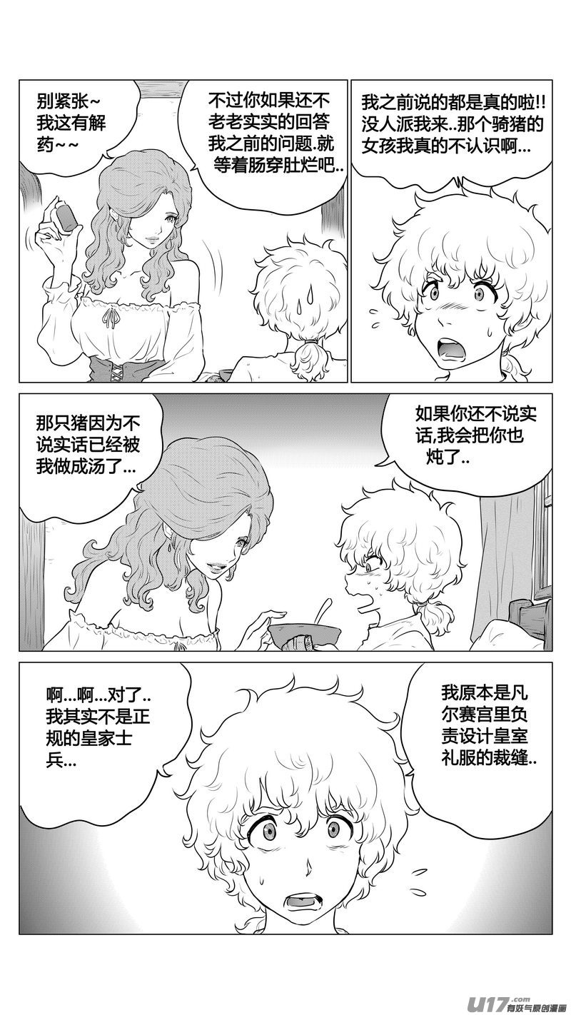 Ⅱ第一章《缠绕与刺穿》4-第77话