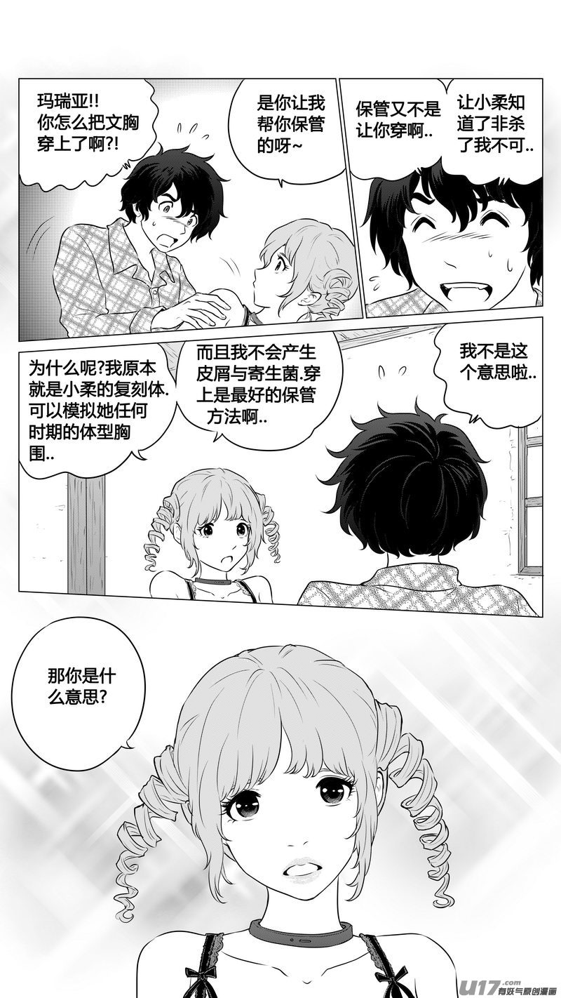 Ⅱ第一章《缠绕与刺穿》6-第79话