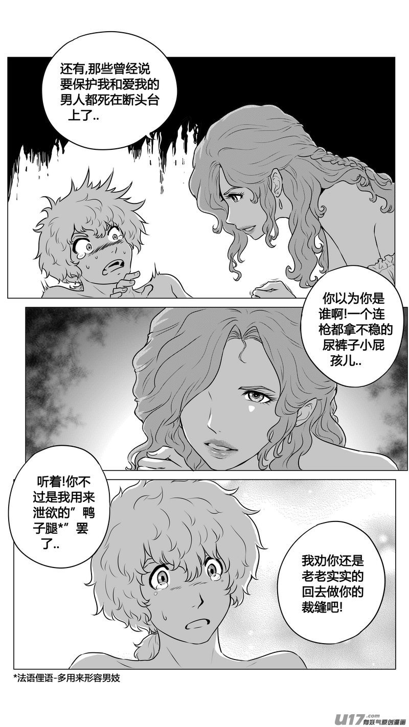 異界巡禮團 - Ⅱ第一章《纏繞與刺穿》8 - 2