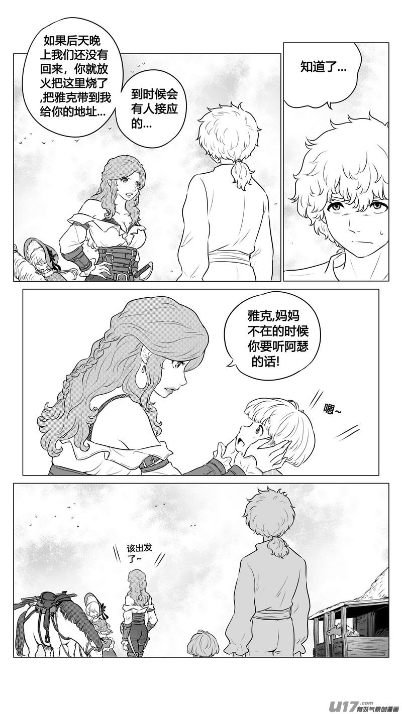 異界巡禮團 - Ⅱ第一章《纏繞與刺穿》8 - 1