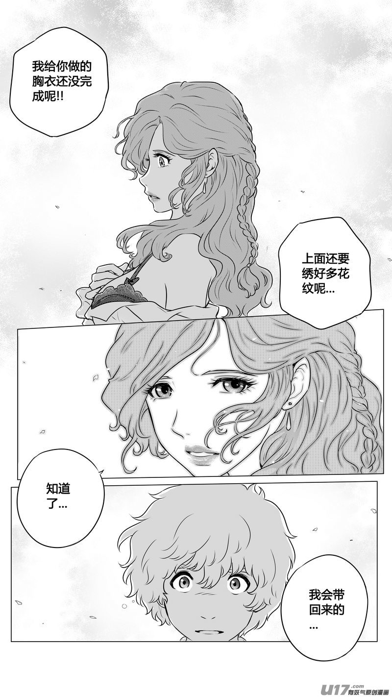 異界巡禮團 - Ⅱ第一章《纏繞與刺穿》8 - 3