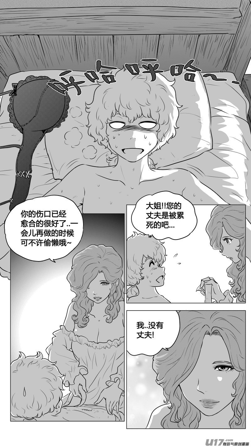 異界巡禮團 - Ⅱ第一章《纏繞與刺穿》8 - 1