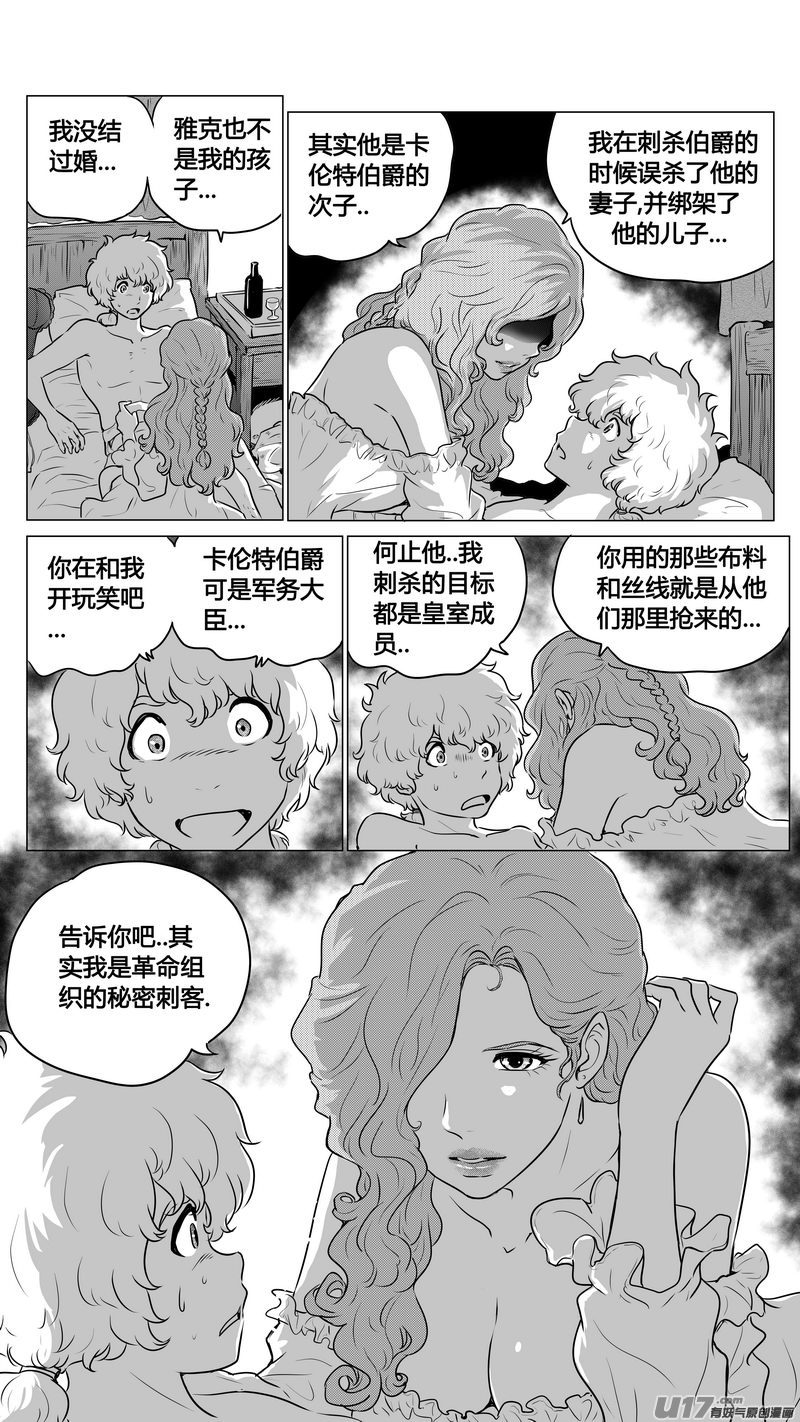 異界巡禮團 - Ⅱ第一章《纏繞與刺穿》8 - 2