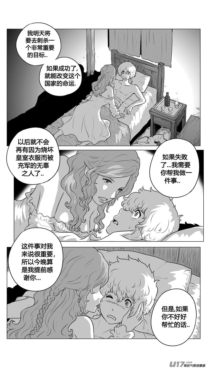 異界巡禮團 - Ⅱ第一章《纏繞與刺穿》8 - 3