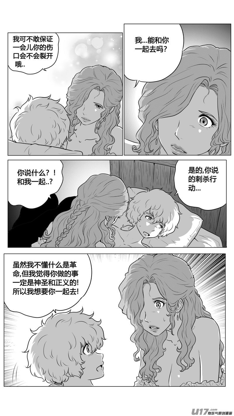 異界巡禮團 - Ⅱ第一章《纏繞與刺穿》8 - 4