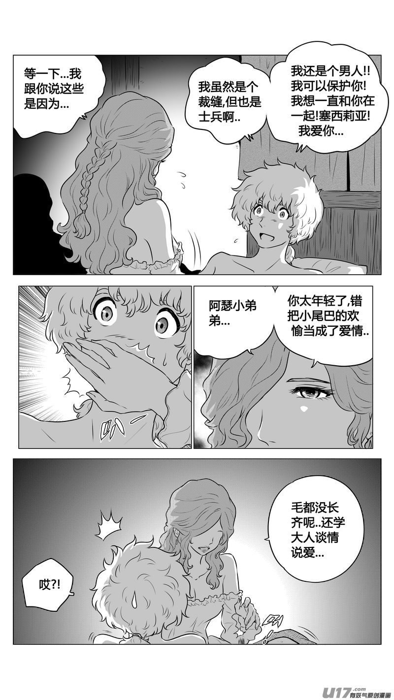 異界巡禮團 - Ⅱ第一章《纏繞與刺穿》8 - 1