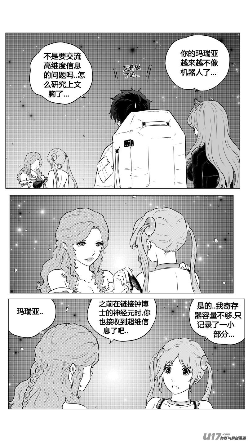 Ⅱ第一章《缠绕与刺穿》13完-第87话