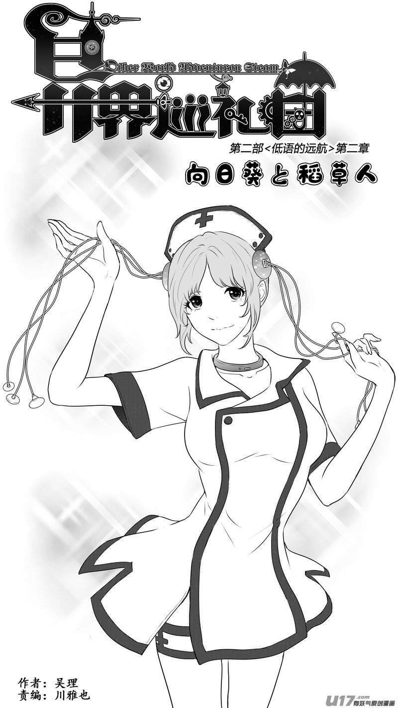 Ⅱ第二章《向日葵と稻草人》4-第91话