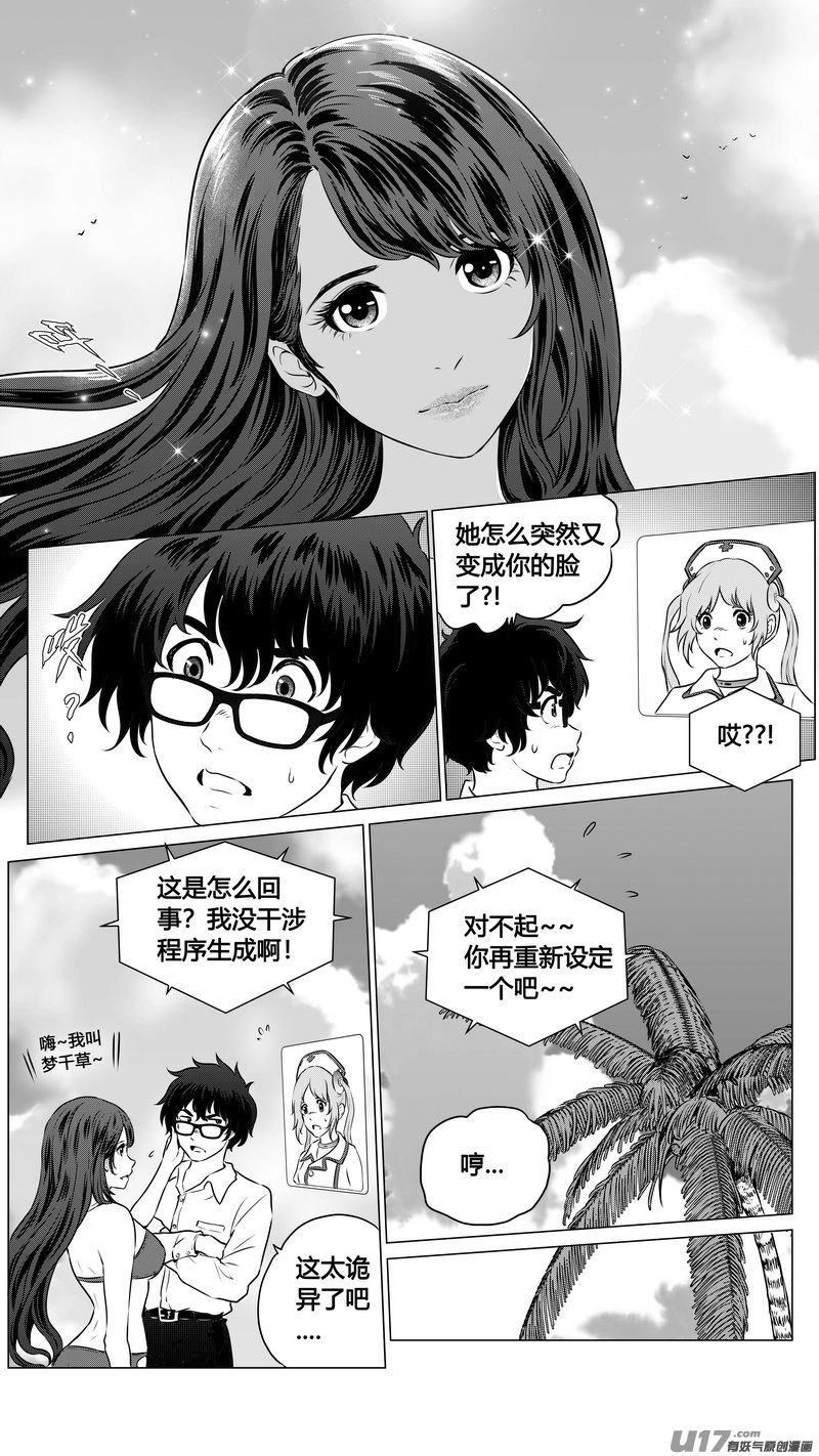 Ⅱ第二章《向日葵と稻草人》4-第91话