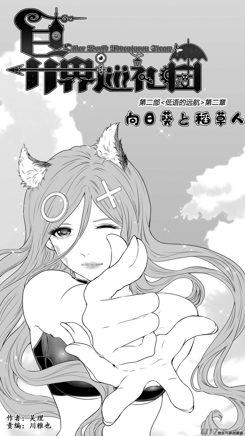 Ⅱ第二章《向日葵と稻草人》7-第95话