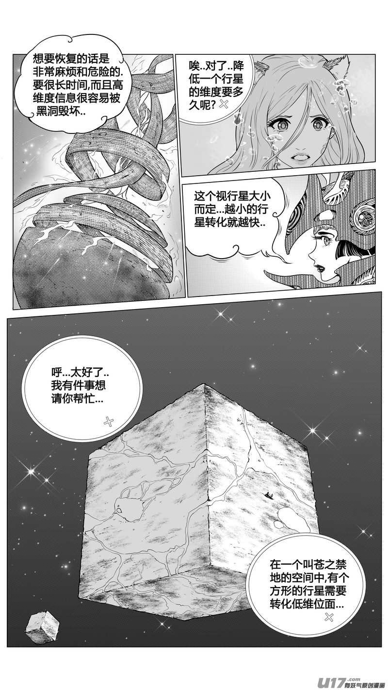 Ⅱ第二章《向日葵と稻草人》11-第99话