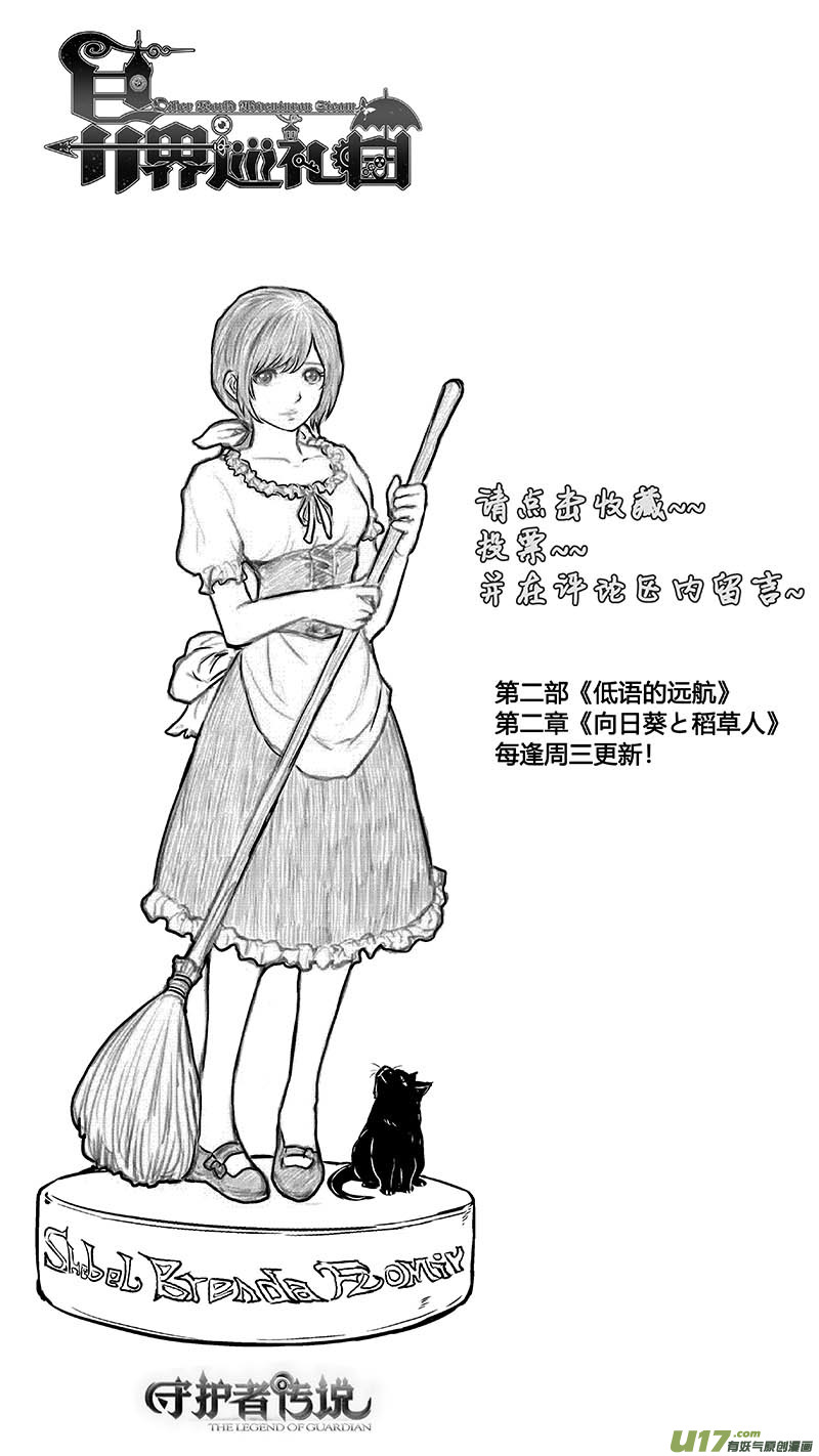 Ⅱ第二章《向日葵と稻草人》11-第99话