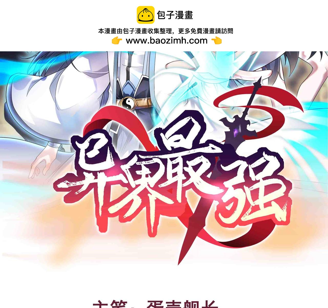 第100话 战友操戈(1/2)-第101话