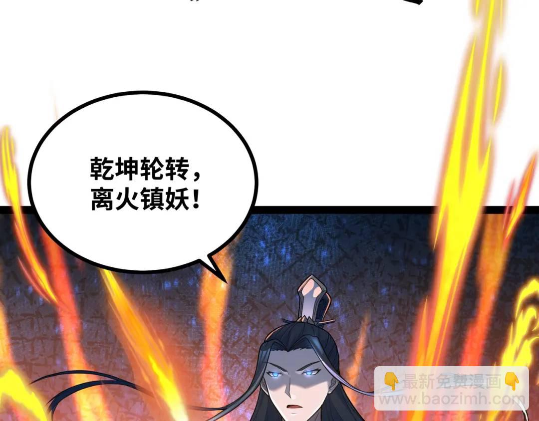 第10话 太乙玄火阵(1/3)-第11话