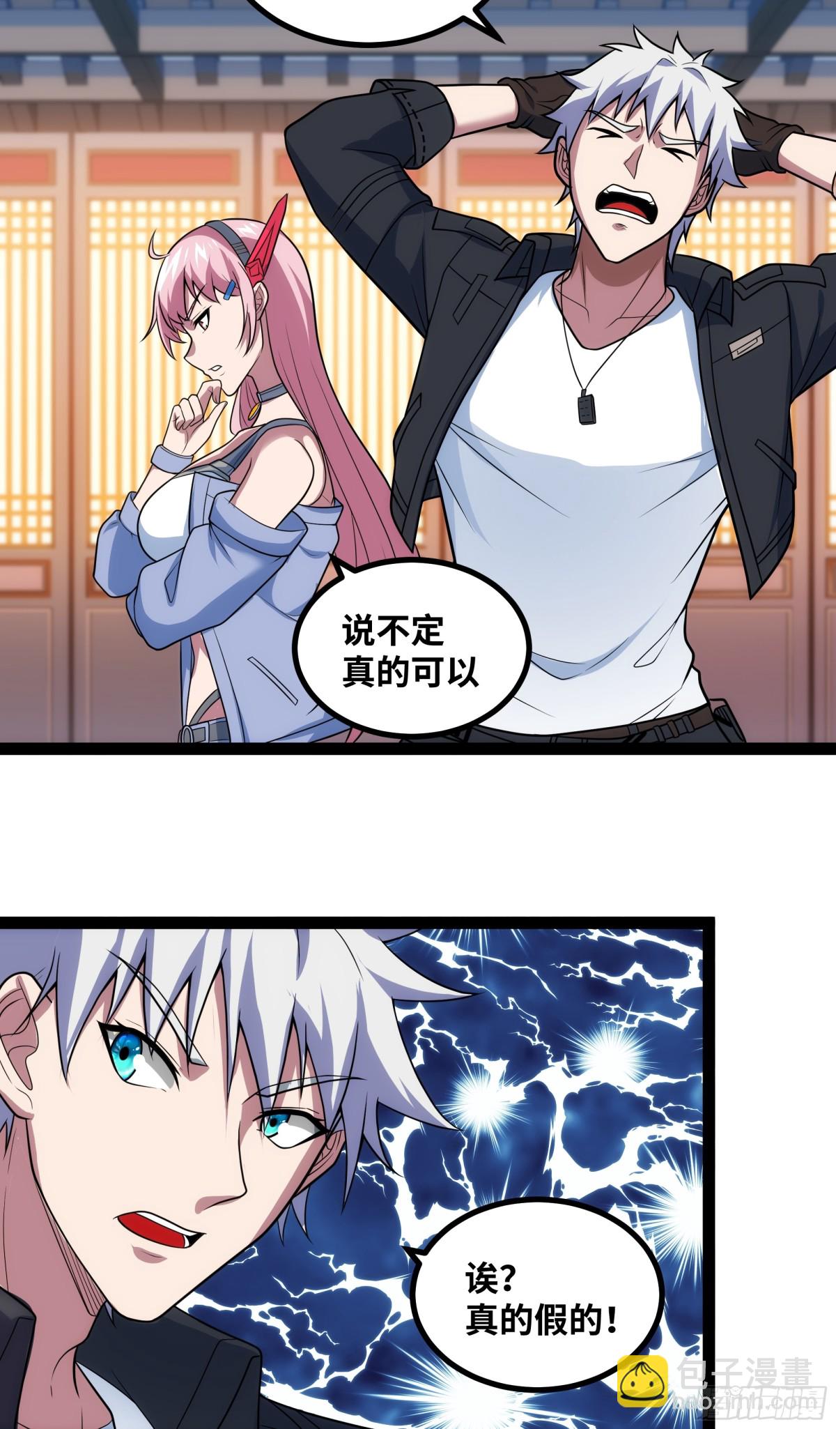 第24话 科技修仙，法力无边-第27话