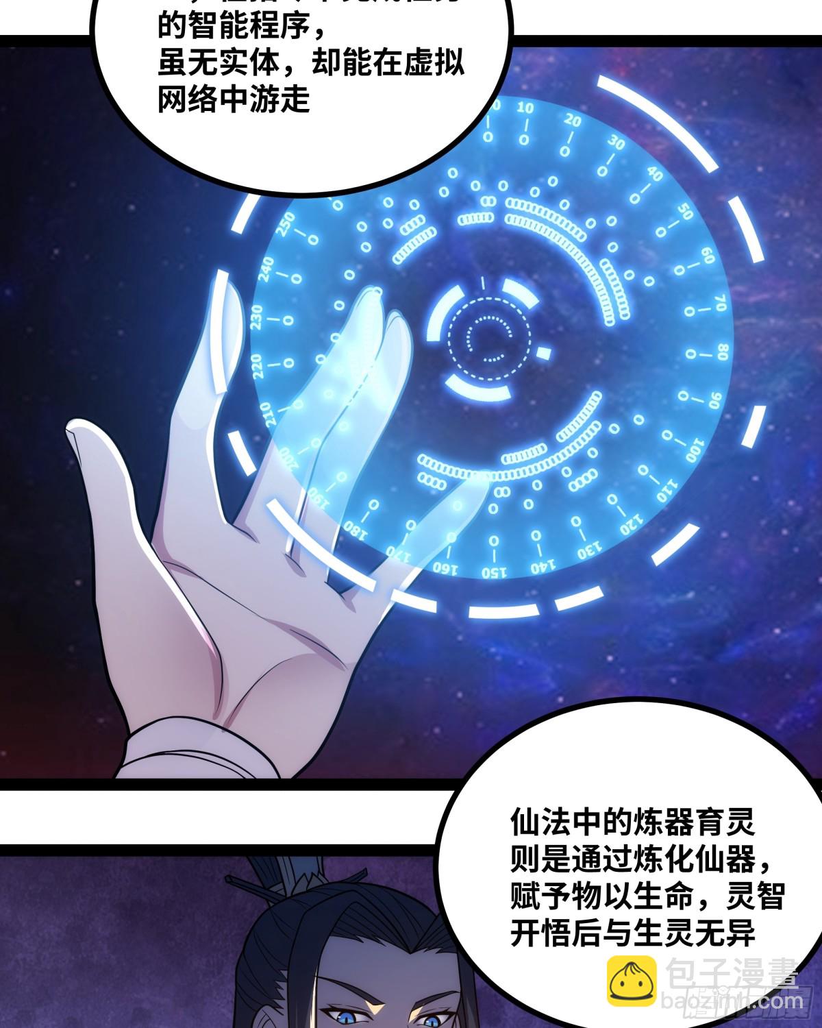 第24话 科技修仙，法力无边-第27话