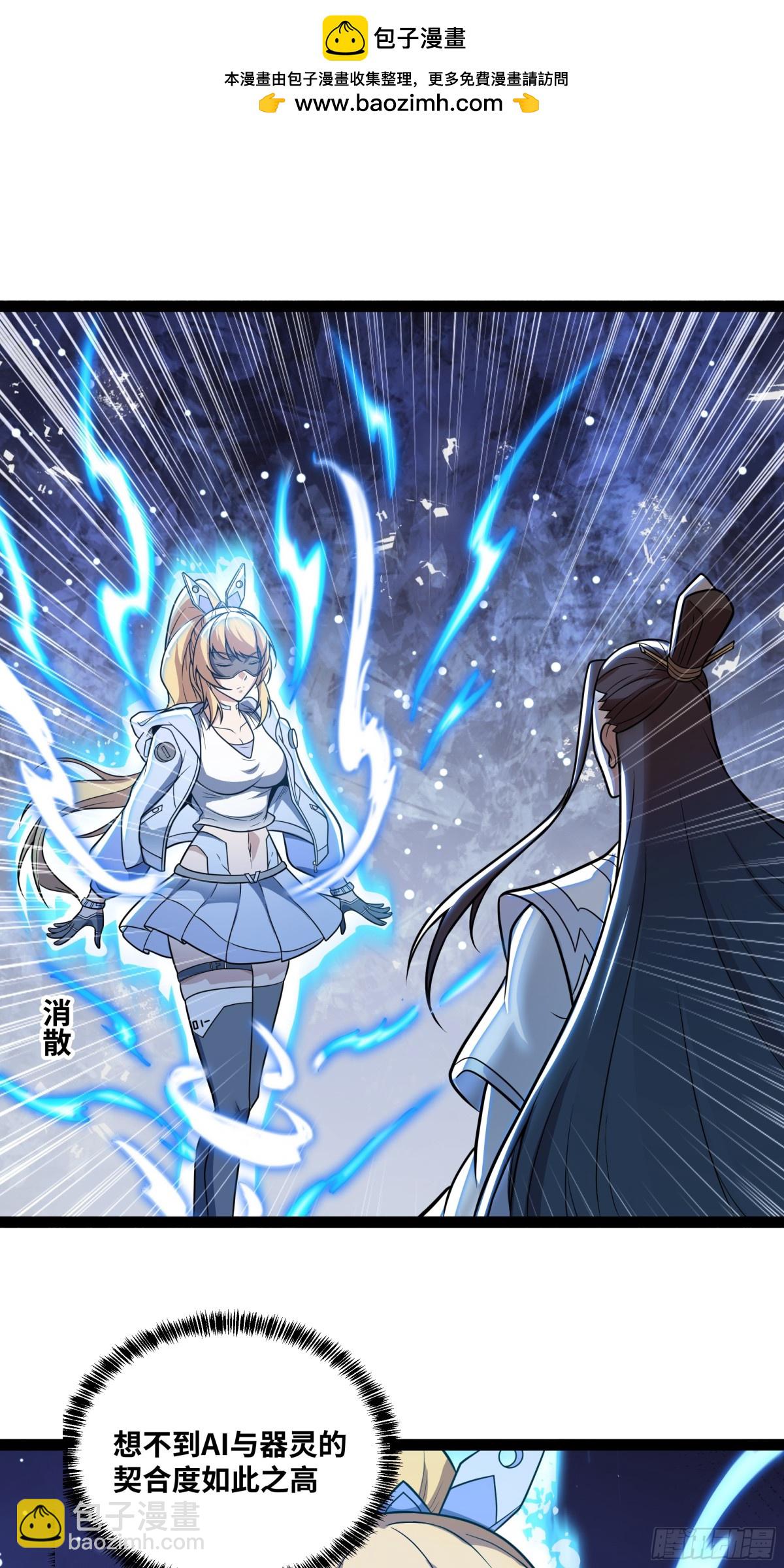 第25话 AI? 器灵！-第25话