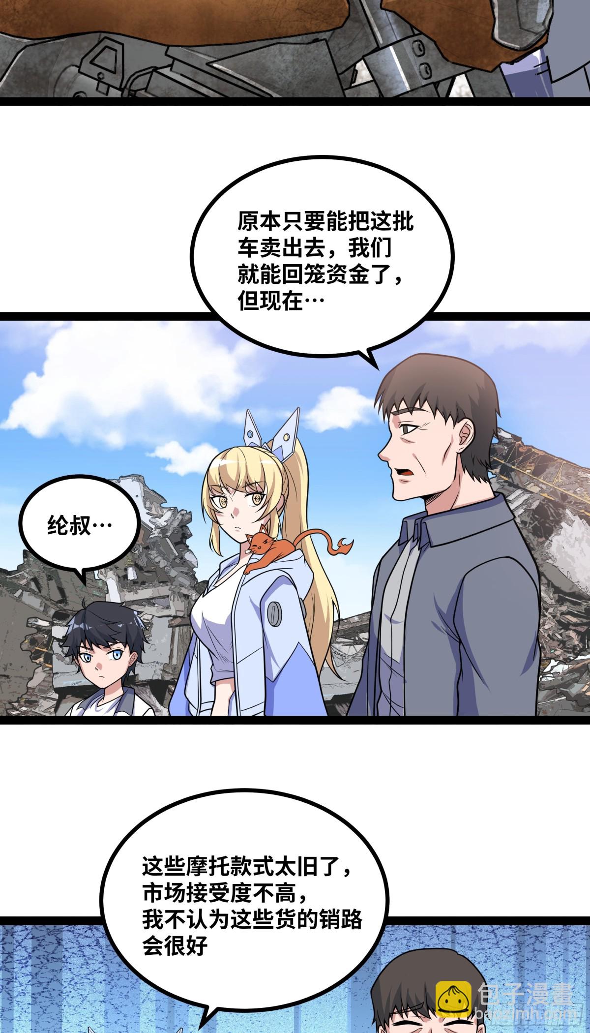 第28话 给他们露一手！-第29话