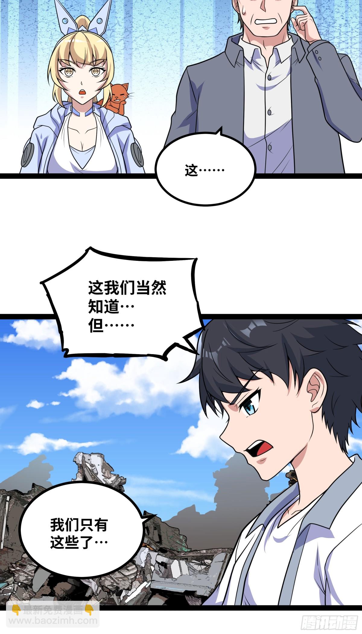 第28话 给他们露一手！-第29话