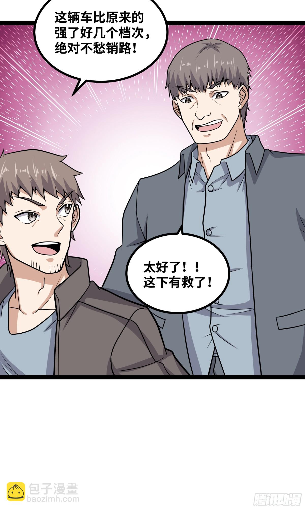 第28话 给他们露一手！-第29话