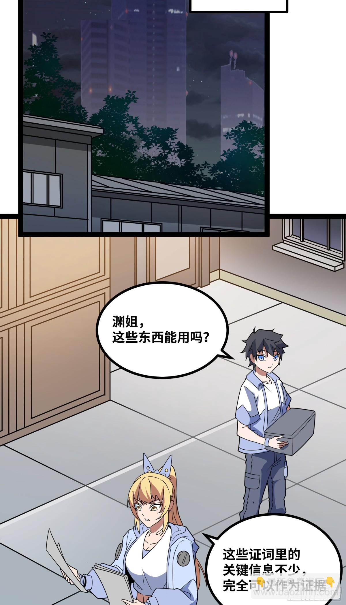 第34话 不详的气息-第35话