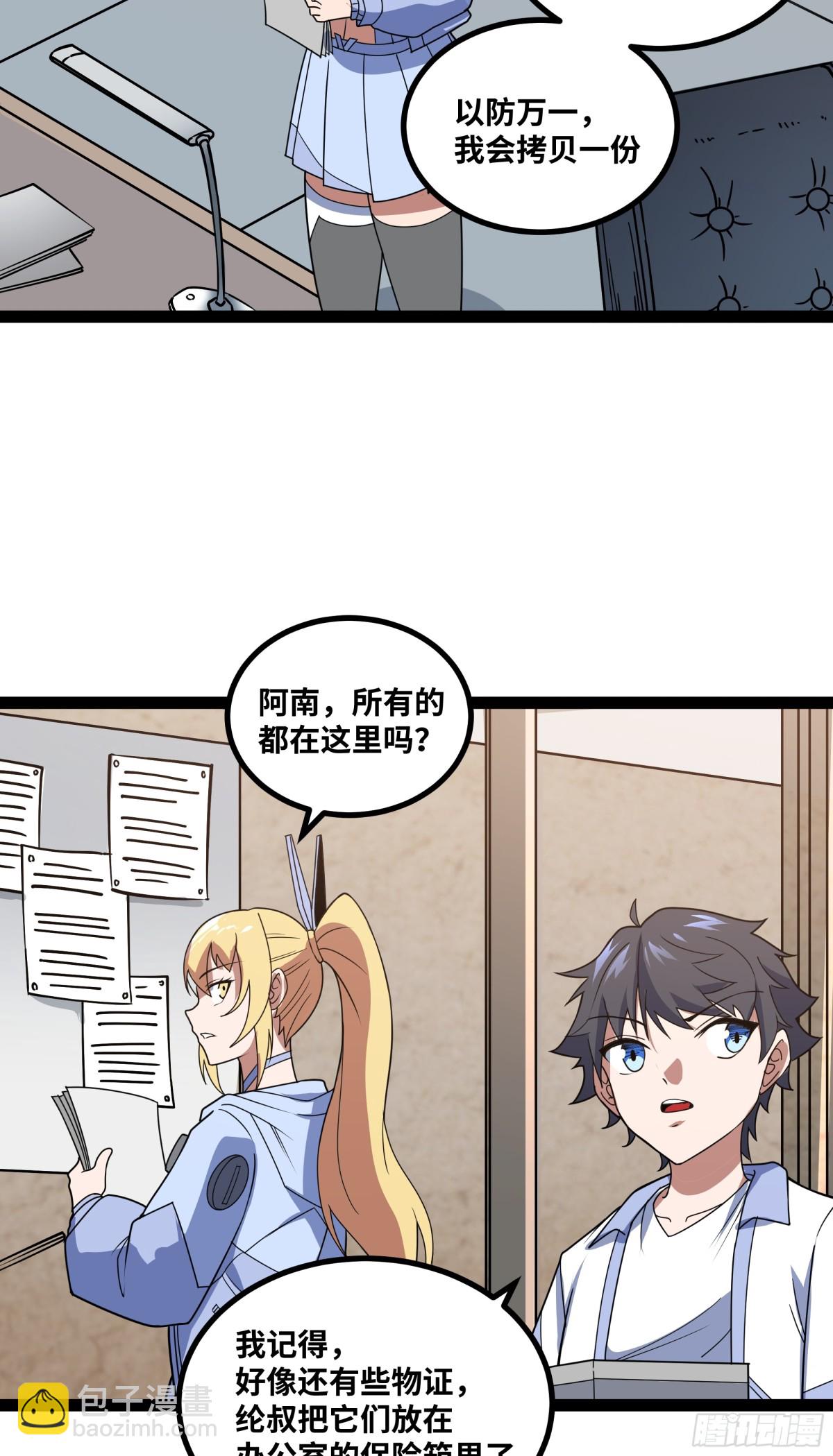 第34话 不详的气息-第35话