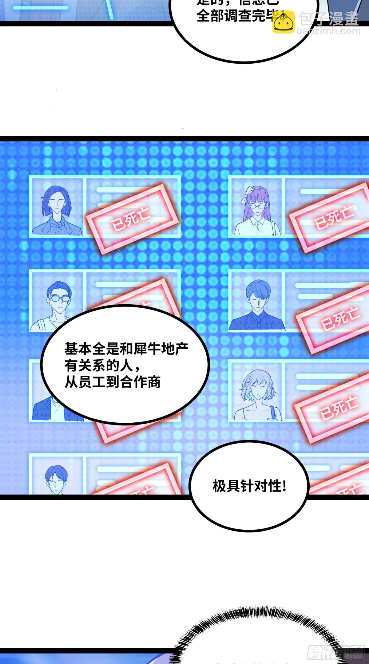 第42话 快拦住她！-第43话