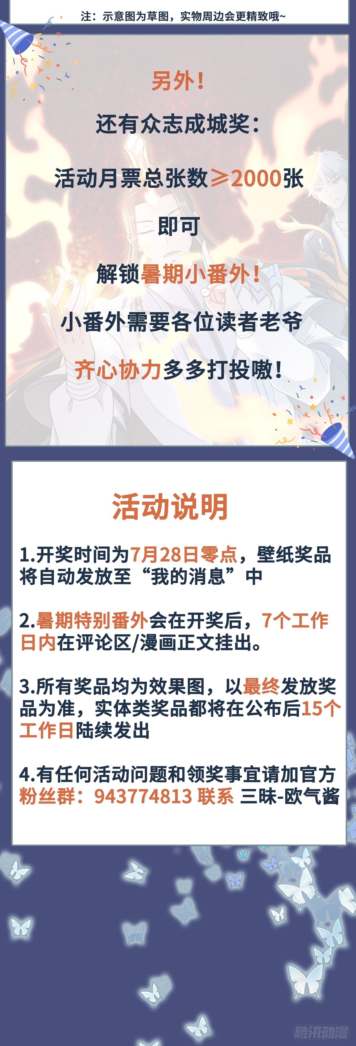 第44话 &ldquo;天使&rdquo;降临-第45话