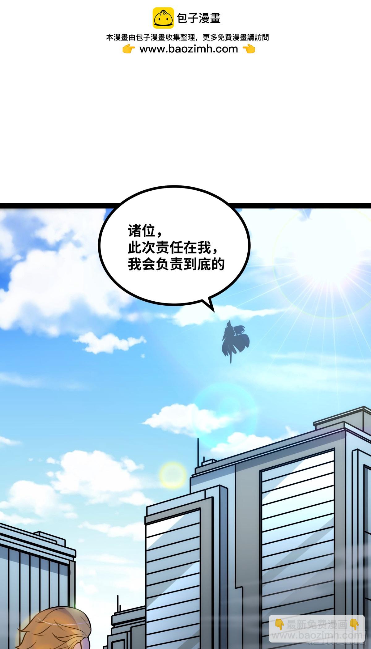 第48话 尊上在此！-第49话