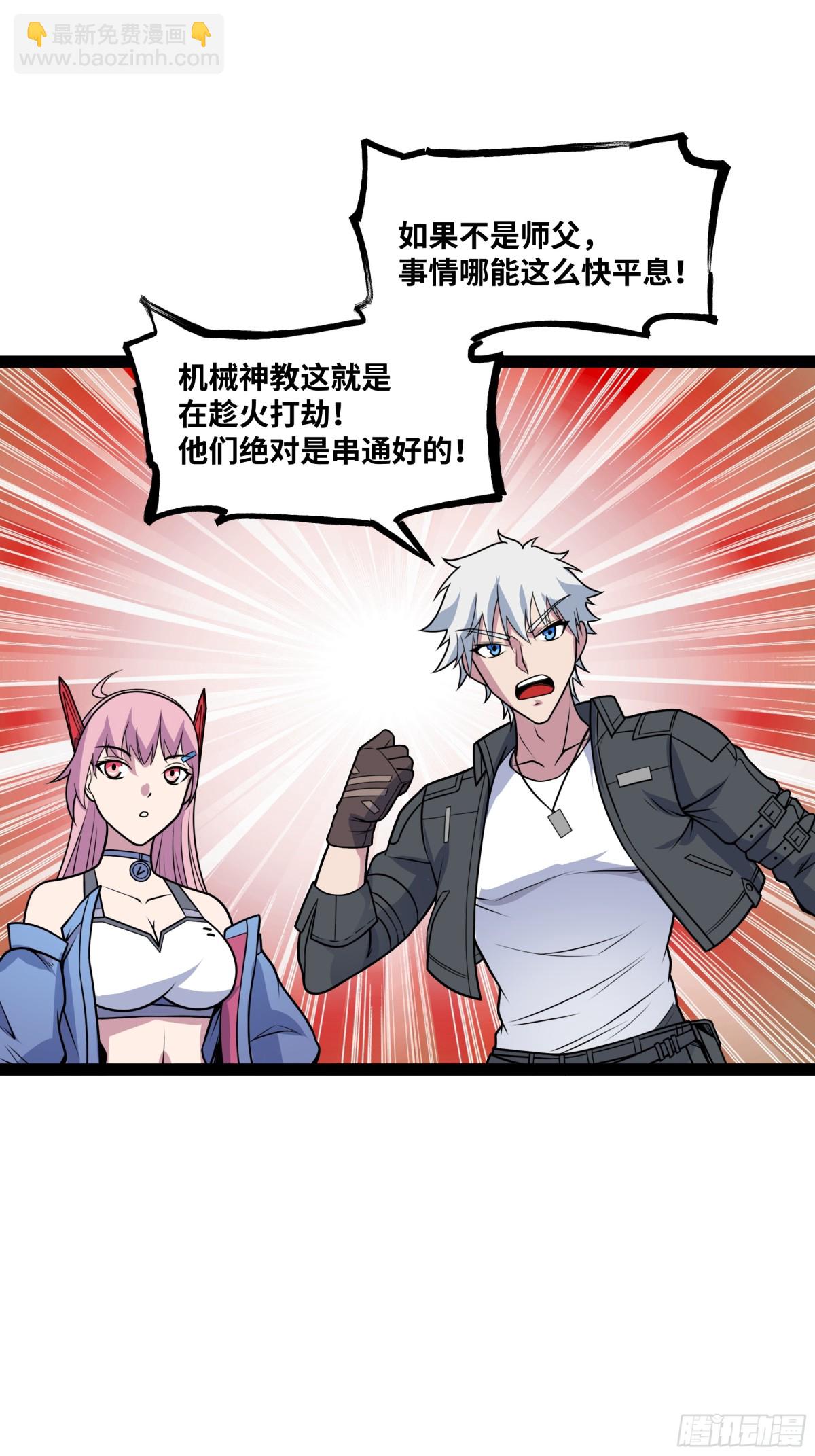 第50话 黑料爆发(1/2)-第51话