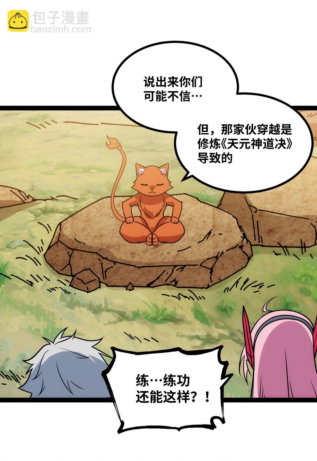 第52话 穿越之秘-第53话