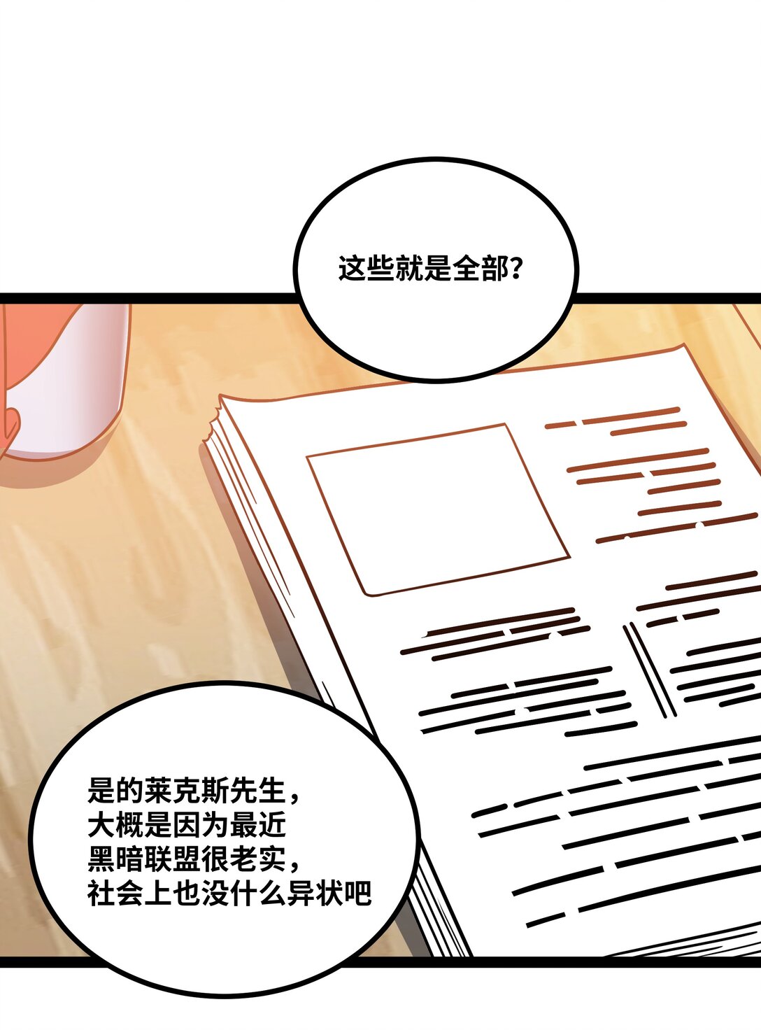 第52话 穿越之秘-第53话